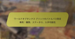 featured-image-wa-rudoobutankusu-buritsutsunobatorupasuxian-ding-che-liang-zhong-lei-sute-tasu-ru-shou-ke-neng-xing