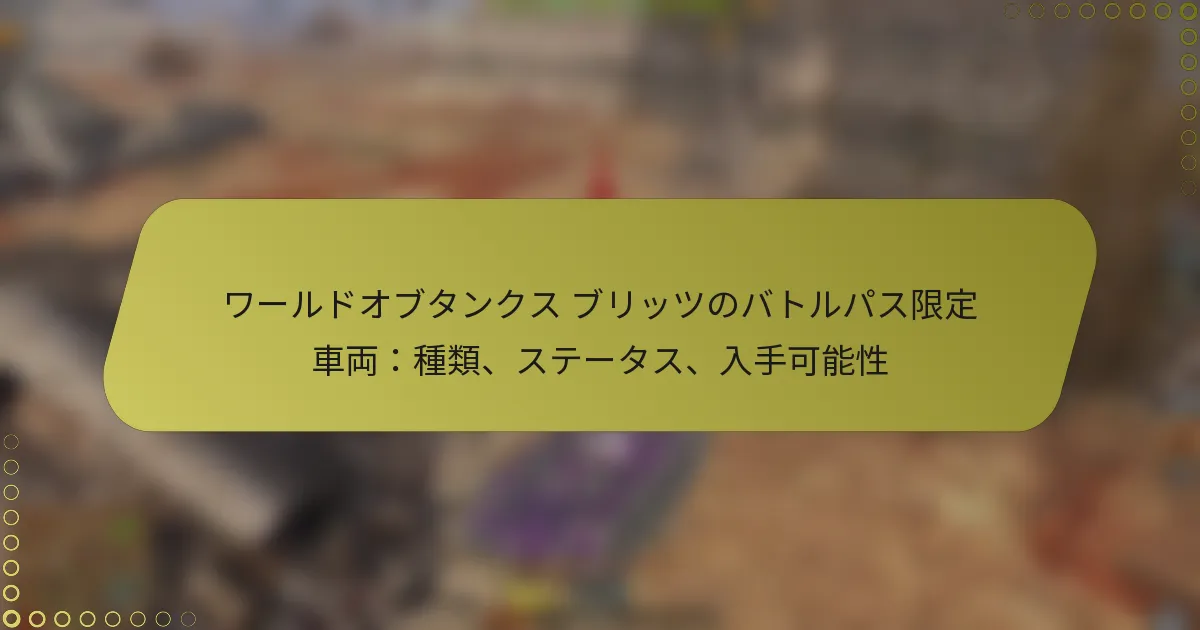 featured-image-wa-rudoobutankusu-buritsutsunobatorupasuxian-ding-che-liang-zhong-lei-sute-tasu-ru-shou-ke-neng-xing