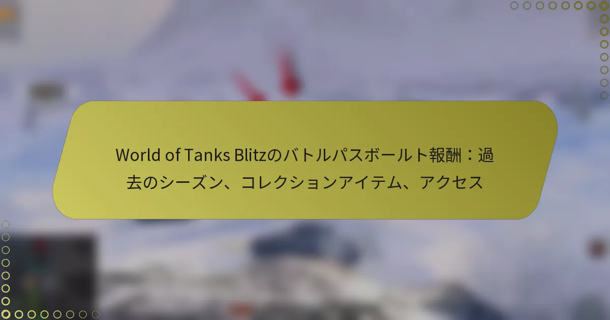 featured-image-world-of-tanks-blitznobatorupasubo-rutobao-chou-guo-qu-noshi-zun-korekushiyonaitemu-akusesu