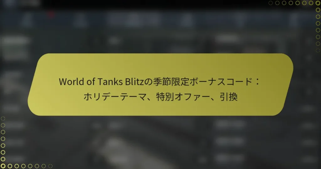 featured-image-world-of-tanks-blitznoji-jie-xian-ding-bo-nasuko-dohoride-te-ma-te-bie-ohua-yin-huan