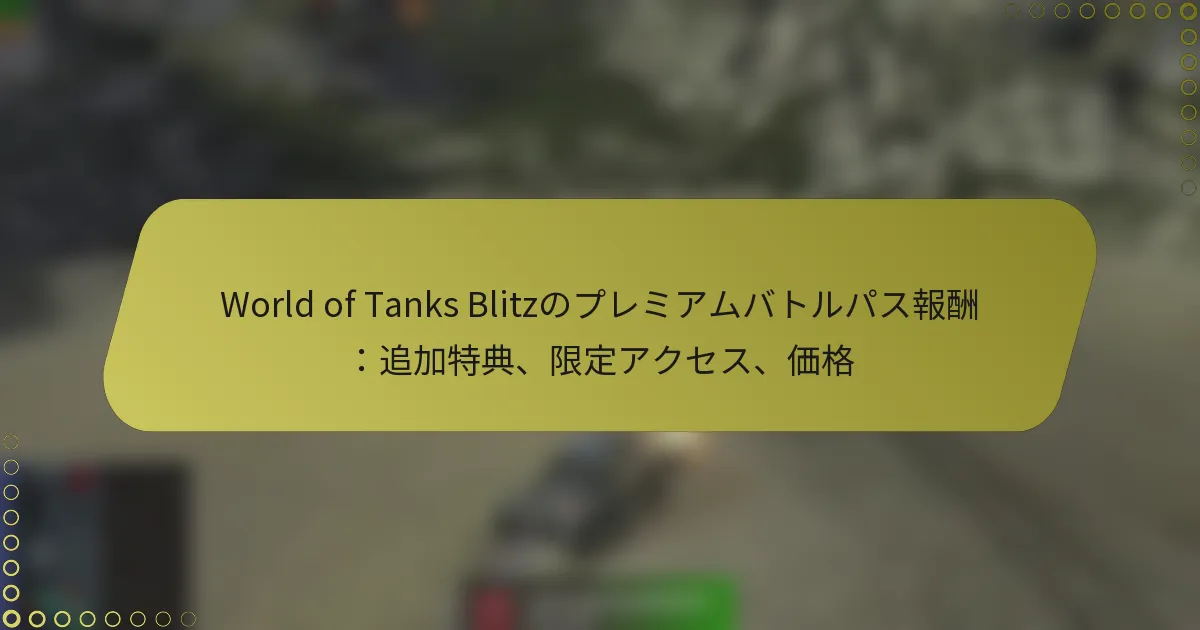 featured-image-world-of-tanks-blitznopuremiamubatorupasubao-chou-zhui-jia-te-dian-xian-ding-akusesu-jia-ge