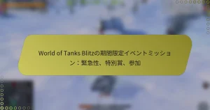 featured-image-world-of-tanks-blitznoqi-jian-xian-ding-ibentomitsushiyonjin-ji-xing-te-bie-shang-can-jia