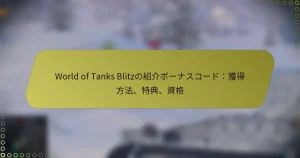 featured-image-world-of-tanks-blitznoshao-jie-bo-nasuko-dohuo-de-fang-fa-te-dian-zi-ge