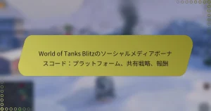 featured-image-world-of-tanks-blitznoso-shiyarumedeiabo-nasuko-dopuratsutohuo-mu-gong-you-zhan-lue-bao-chou