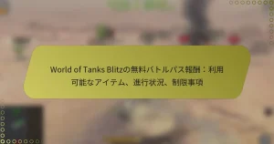 featured-image-world-of-tanks-blitznowu-liao-batorupasubao-chou-li-yong-ke-neng-naaitemu-jin-xing-zhuang-kuang-zhi-xian-shi-xiang