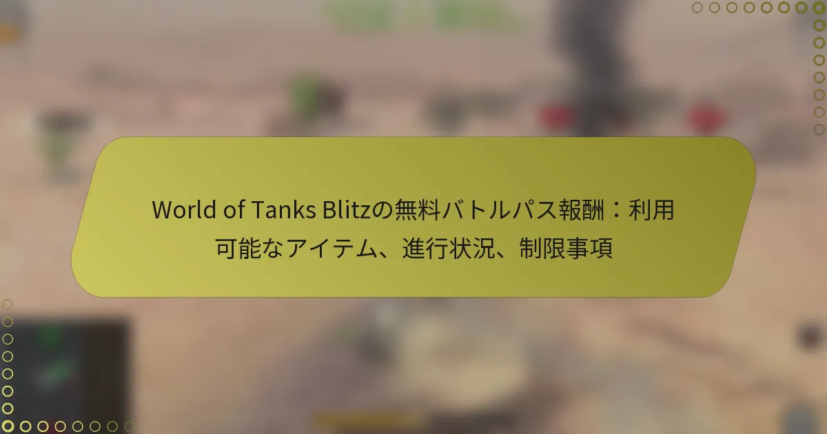 featured-image-world-of-tanks-blitznowu-liao-batorupasubao-chou-li-yong-ke-neng-naaitemu-jin-xing-zhuang-kuang-zhi-xian-shi-xiang