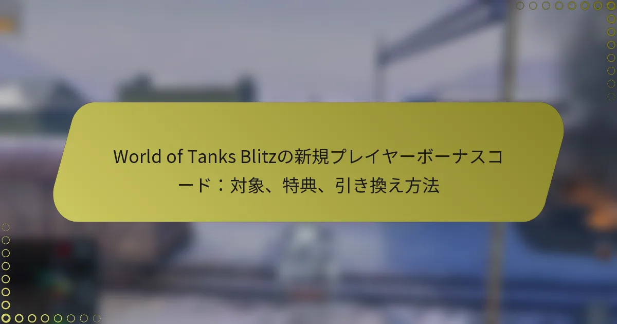 featured-image-world-of-tanks-blitznoxin-gui-pureiya-bo-nasuko-dodui-xiang-te-dian-yin-kihuan-efang-fa